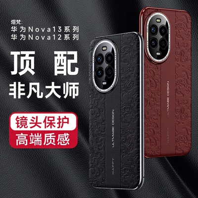 适用华为nova13手机壳nove13Pro全包防摔novo12素皮保护套2026新款高级感十三外壳note后壳nav男n0va女Por官