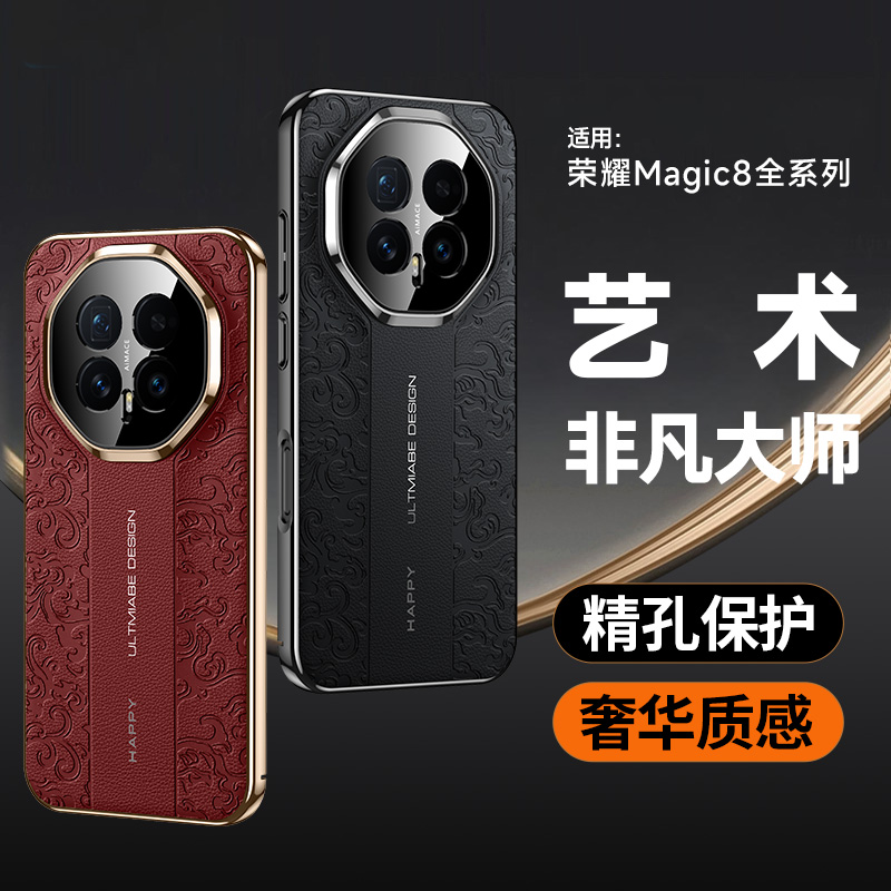 华为荣耀Magic8手机壳maigic8pro