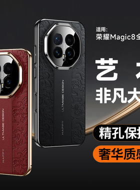 【秒变非凡大师】华为荣耀Magic8手机壳maigic8pro新款防摔migic男7por女全包保护套魔术majic真皮高端m7外壳