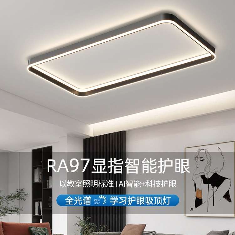 轻奢客厅吸顶灯现代简约2023年新款通智能灯具全屋套餐组合