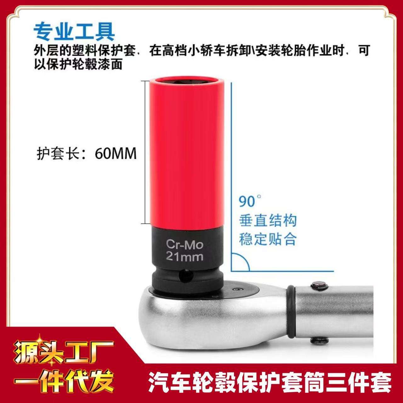1/2寸铬钼钢汽车轮毂保护17/19/21mm耐磨六角套筒三件套棘轮扳手