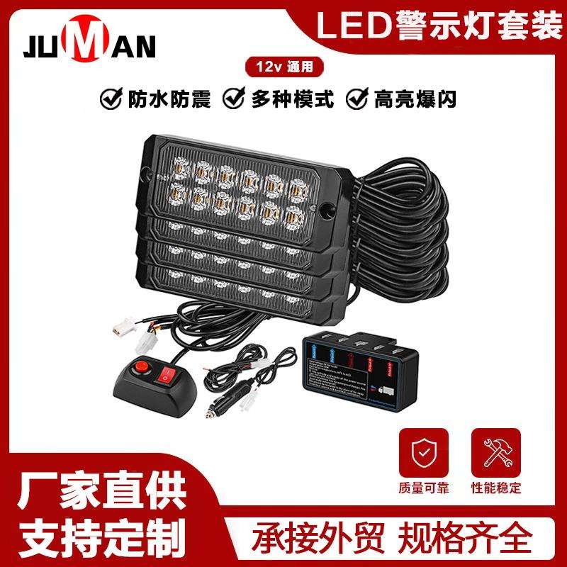 JM汽车LED爆闪警示灯12V厚款一拖四12灯中网格栅侧边频闪灯18模式
