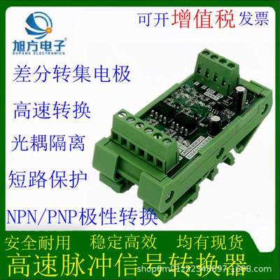 PLC信号转换器控制编码器伺服驱动器 高速转换全兼容差分转编码器