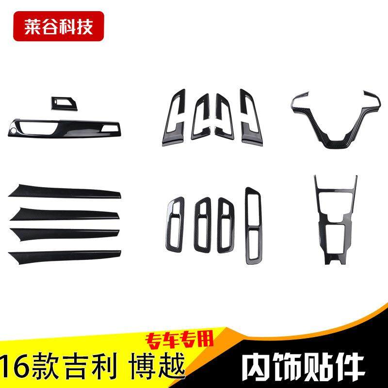 16款博越汽车碳纤维内饰改装 博越碳纤维内饰导航电动窗套装贴,玩具/童车/益智/积木/模型,毛绒/玩偶/公仔/布艺类玩具,淘宝优惠券,粉丝福利购,淘宝优惠卷