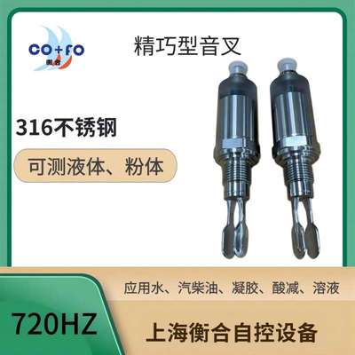 上海衡合精巧型一体式智能音叉液位开关不锈钢材质可替代EHftl31