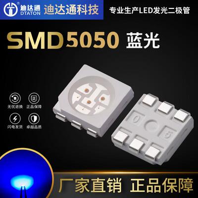 5050蓝光灯珠 0.2W超高亮LED贴片灯珠5050蓝灯 SMD贴片发光二极管
