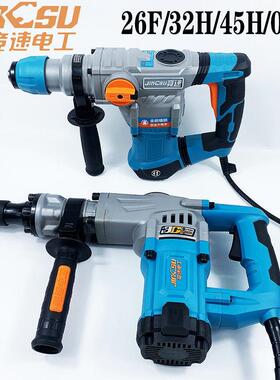 竞速电工26F电锤电镐32H两用45H冲击钻离合0845电锤双用工业级