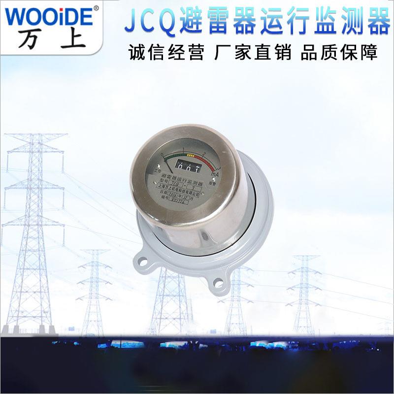 避雷器在线监测仪JCQ-3 JCQ-2/800 JCQ-10/800放电计时器JS8