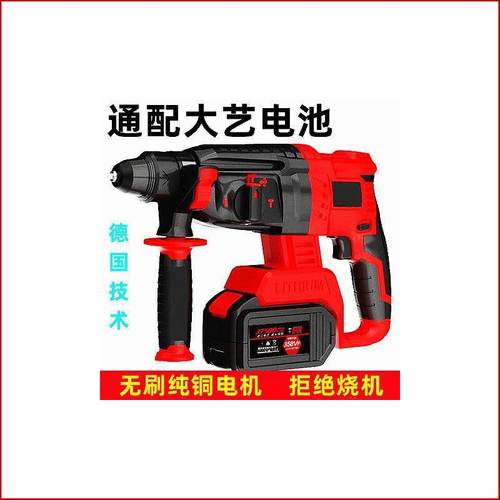 多用大功率大-艺款通用无刷充电式电锤电镐工业混凝土冲击钻锂电