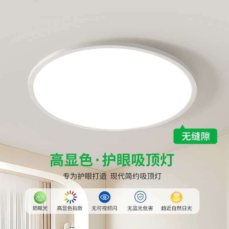 【严选】卧室吸顶灯简约现代房间灯2025新款超薄阳台灯过道灯263