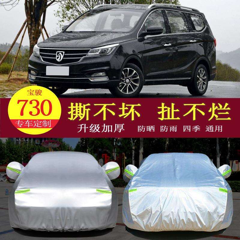 17款宝骏730汽车车衣车罩防晒防雨隔热通用车套遮阳罩衣外套加厚