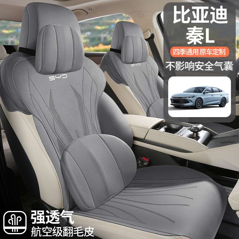 比亚迪秦L专用汽车坐垫四季通用座套秦DMI翻毛皮通风马鞍垫座椅套