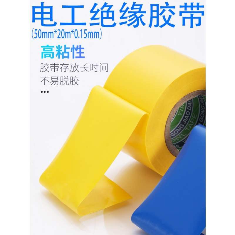 20米电工绝缘白胶带5宽无铅电气黑色管道胶布阻燃耐高温50