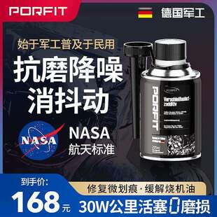 波菲特德国进口原液发动机免拆烧机油剂汽车柴油车静音抗磨剂