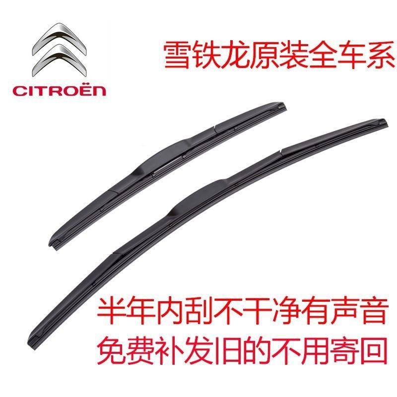 雪铁龙世嘉雨刮器C5C3C2凯旋爱丽舍富康毕加索C4L无骨雨刷片胶条