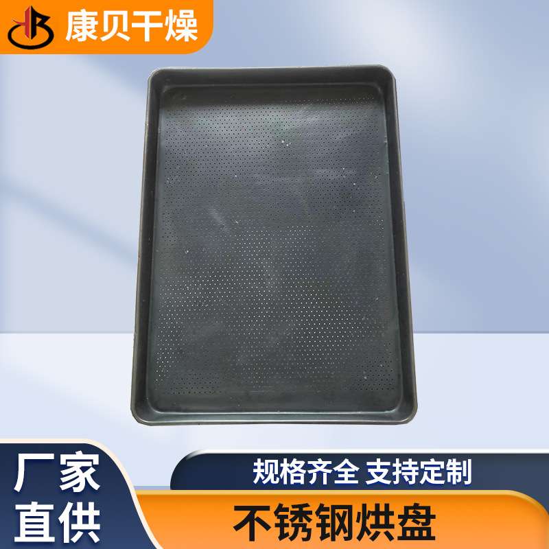 不锈钢烘干托盘304不锈钢烘盘标准压制卷边盘不锈钢GMP直边盘