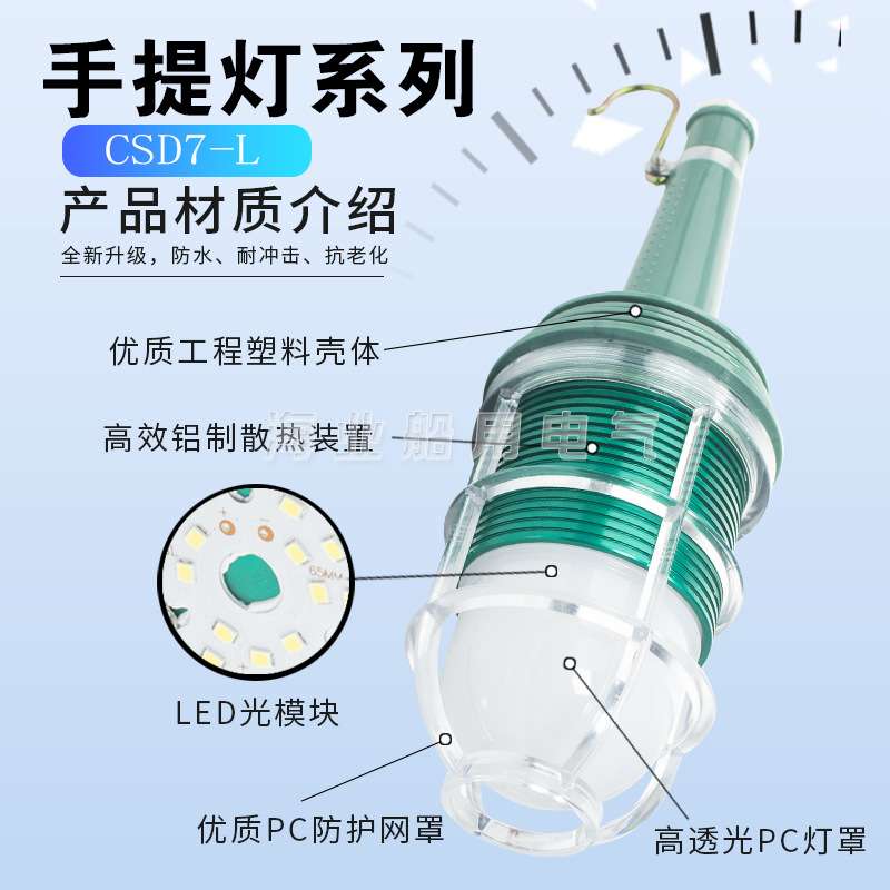船用耐潮防腐带防护网罩LED手提灯CSD7-L用于船舶检测维修工作