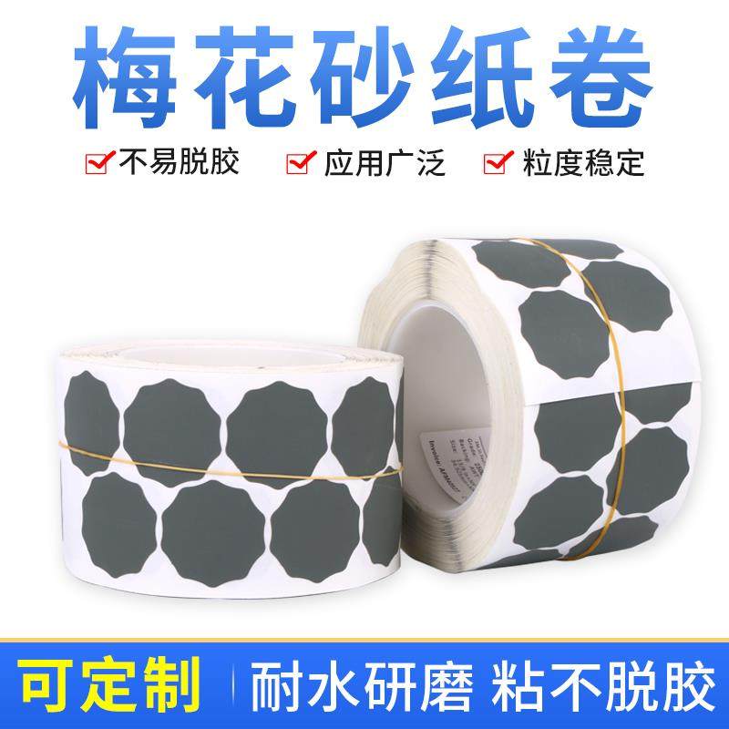 j8汽车漆卷梅花面砂纸1500q砂碟连卷500目沙纸背胶002401点g3