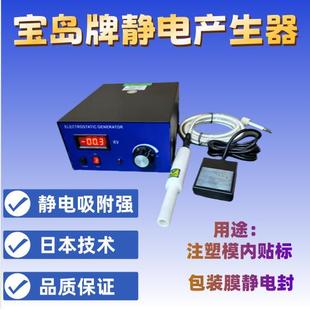 模内贴标加静电机器贴膜加静电设备宝岛BD 1102C静电产生器