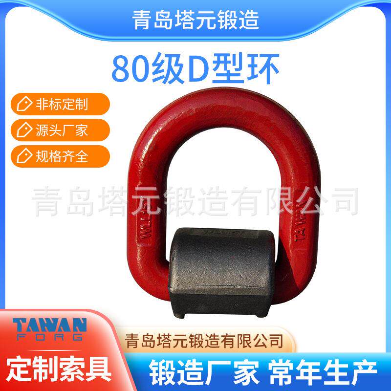 【厂家直供】 索具扣环高强度带卡簧D型环矿用连接吊环规格齐全
