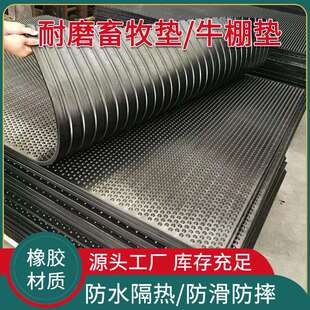 铺牛圈羊圈防滑畜牧垫大颗粒珍珠纹耐磨抗压减震橡胶垫马棚猪圈垫