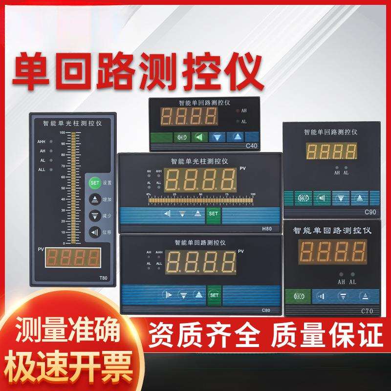 智能单光柱测控仪t80光柱表液位计显示器485单回路水位控制4-20ma