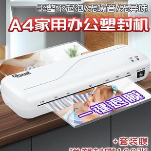 照片过塑机8封A4相片覆膜机6寸办公寸寸压膜机过胶机7作业书画塑