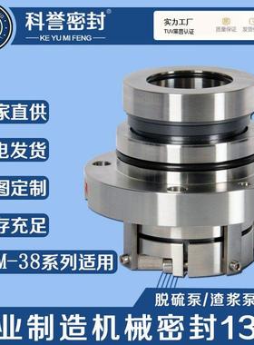 机械密封HTM-38S ZHTL/W-50 ASP1040-32-200原头厂家泵用无水机封