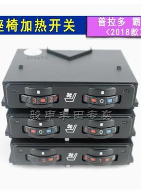 普拉多霸道座椅加热开关GRJ150座椅通风18-20款霸道84752-0G010