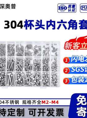1080pcs盒装304不锈钢杯头内六角螺丝套装M2圆柱头机螺钉紧固件M4
