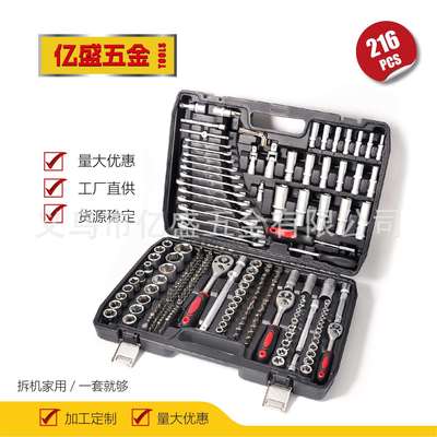 哑光216PCS套筒汽车维修喷砂机械装组合工具五金压批滑接杆转换头