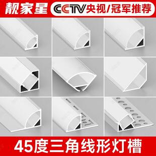 45度明装线条灯斜发光三角阴角悬浮灯槽线形免吊顶角线性线型灯带