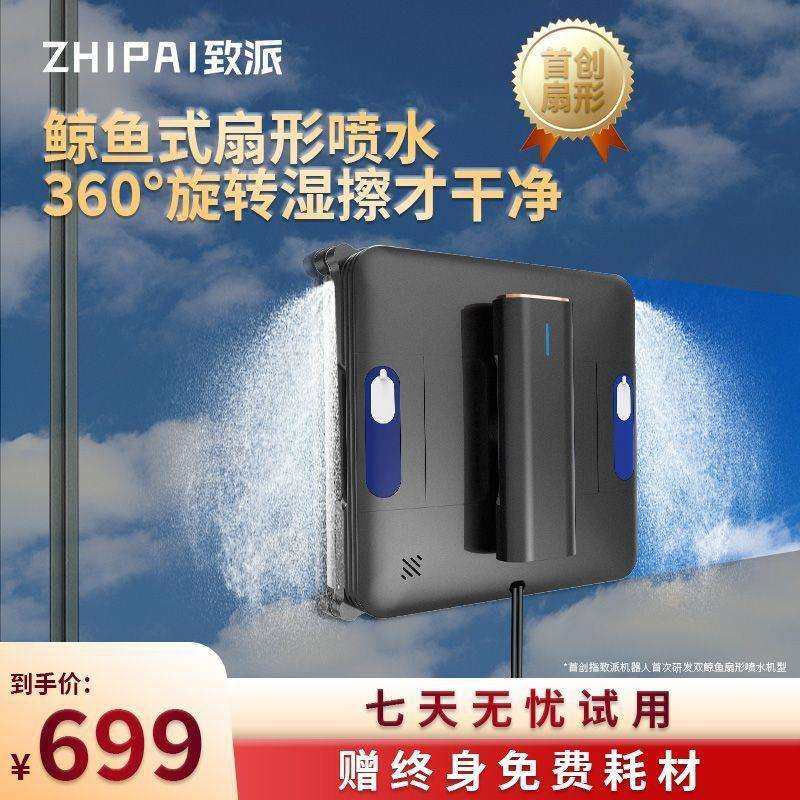 新款致派擦窗机器人全自动喷水擦窗家用电动擦玻璃神器高层