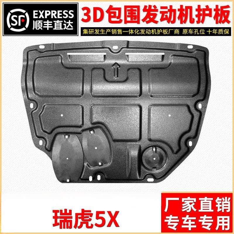 14-23款奇瑞瑞虎5X发动机下护板原装2023瑞虎5底盘护板装甲护底板