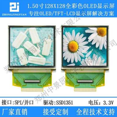 1.5寸OLED显示屏128128彩色oled模块彩色oled串口屏ssd1351