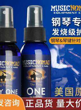 MusicNomad 钢琴清洁剂保养亮光剂护理专用电子琴键盘琴键清洁剂