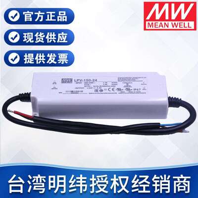 台纬明纬防水电源LPV-150-12V24V150W塑胶壳驱动户外恒压开关电源