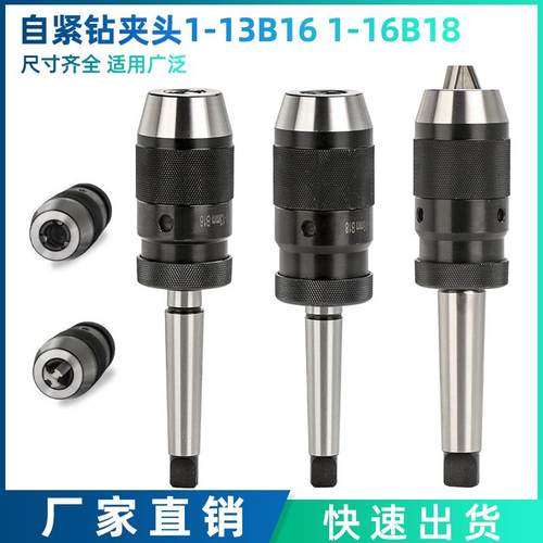 自紧钻夹头1-13B16 1-16B18重型自锁式钻夹头套装MT接杆