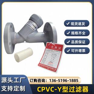 CPVC过滤器耐腐蚀塑料Y型活套法兰过滤器