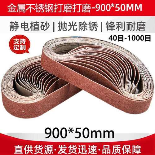900*50砂带金属不锈钢打磨抛光环形砂带800目1000目砂带