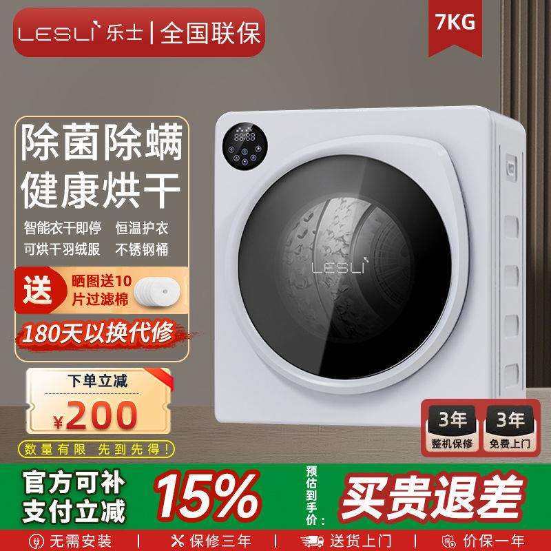LESLI衣物烘干机家用烘衣服小型干衣家庭宿舍滚筒烘干机除螨