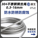 304不锈钢软细钢丝绳晒衣绳晾衣绳架包塑钢丝0.3 16mm