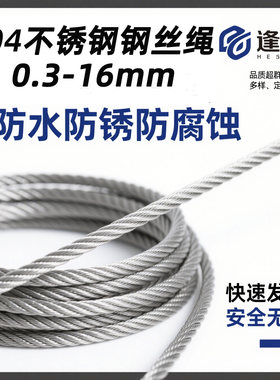 304不锈钢软细钢丝绳晒衣绳晾衣绳架包塑钢丝0.3-16mm