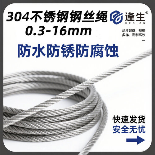 304不锈钢软细钢丝绳晒衣绳晾衣绳架包塑钢丝0.3-16mm