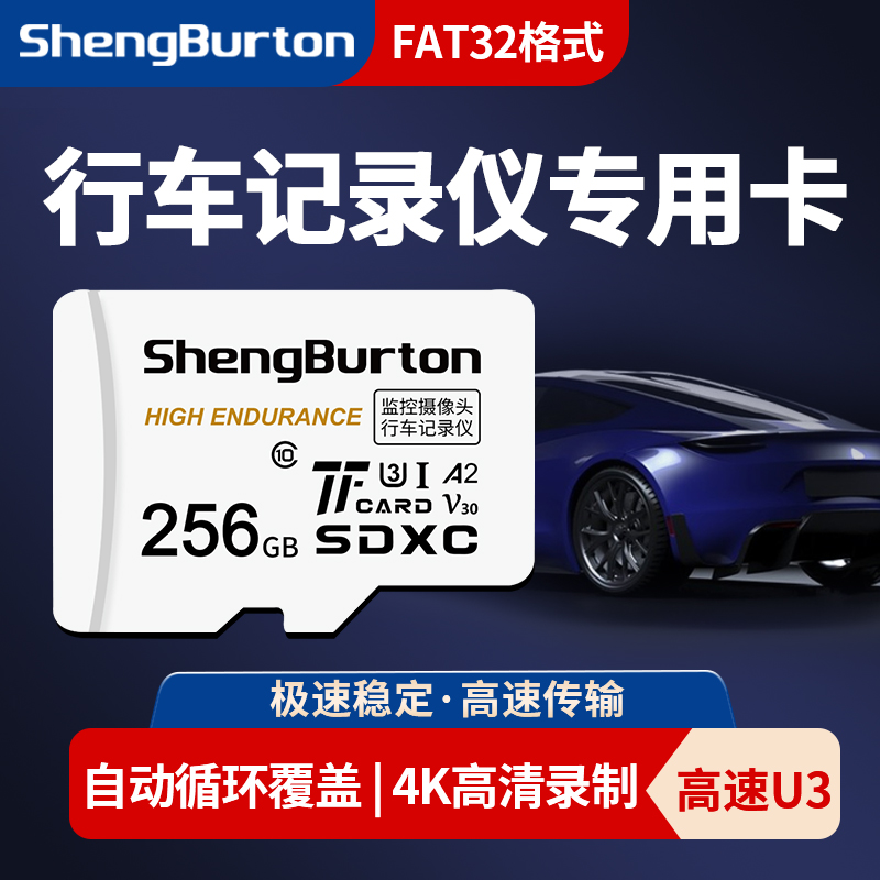 行车记录仪存储卡256g 高速卡class10卡内存卡fat32格式储存卡