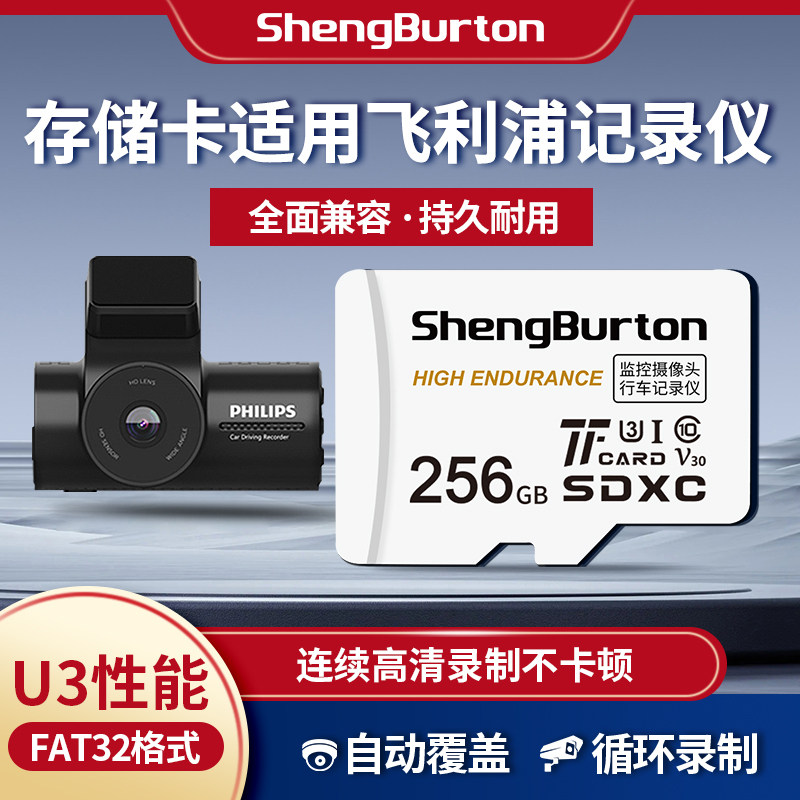 圣伯顿256g行车记录仪图片