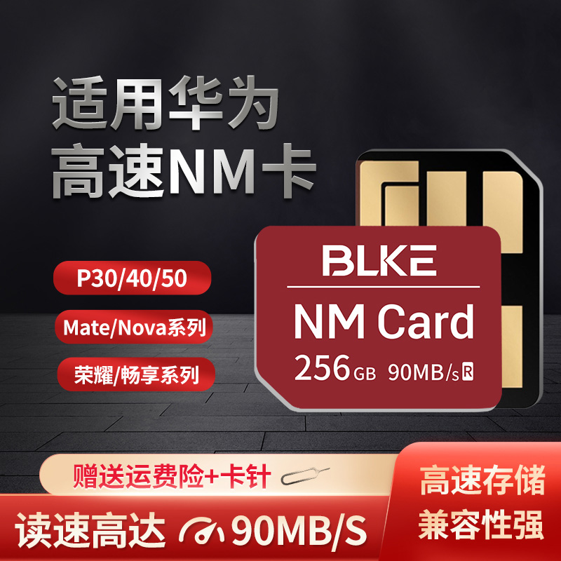 适用华为nm存储卡256G专用高速储存卡mate40/P30/20pro手机内存卡