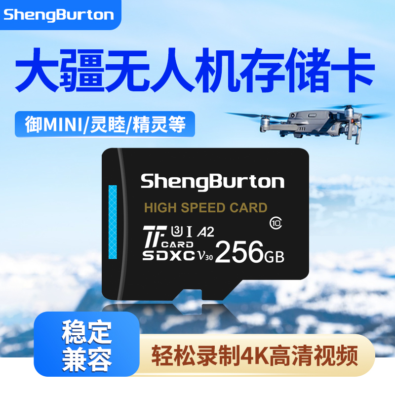 储存无人机256G内存卡品质好货