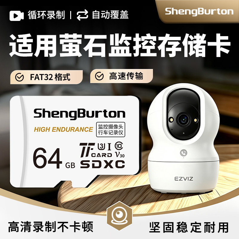 适用萤石监控专用内存卡64g摄像头储存卡存储sd卡格式fat32