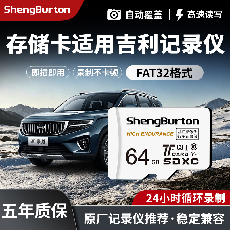 适用吉利行车记录仪卡高速64G汽车内存储卡TF车载sd储存卡高速U3图片